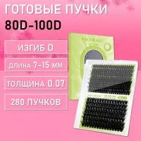 Черные ресницы 80-100D, 240 готовых пучков Черные ресницы 80-100D, 240 готовых пучков