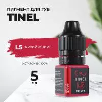 Пигмент для губ L5 "Яркий флирт" (5ml  )