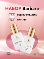 Набор Праймер и Обезжириватель без аромата Barbara