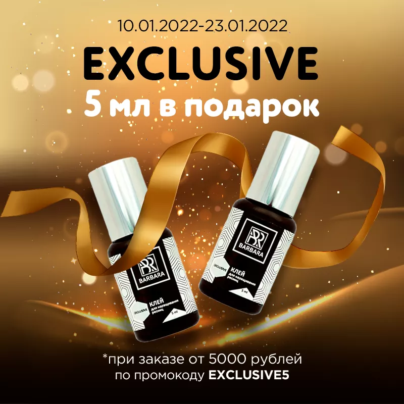 Клей для наращивания ресниц Barbara 5 мл в подарок Клей для наращивания ресниц Barbara 5 мл в подарок