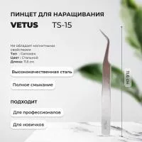 Пинцет VETUS (Ветус) TS-15