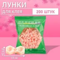 Палетки, лунки для клея розовые 200 шт