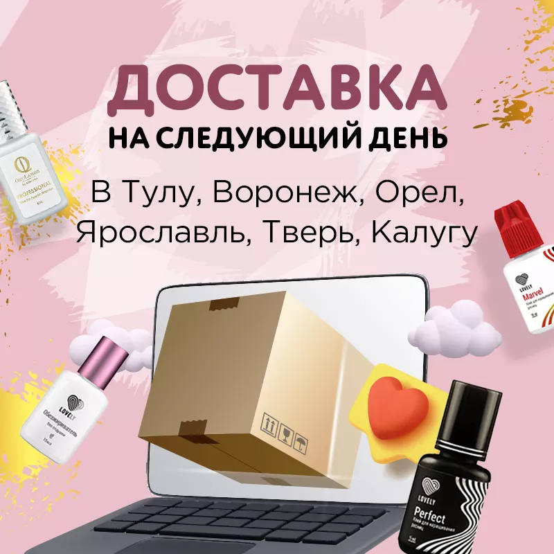 Новые направления в доставке! Новые направления в доставке!