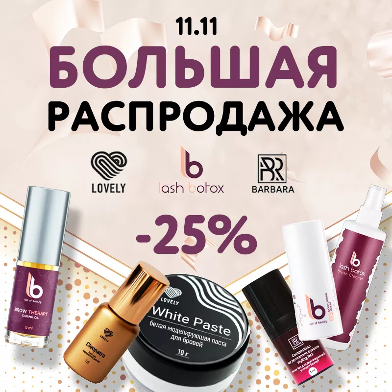 Большая распродажа 11.11.2021! Большая распродажа 11.11.2021!