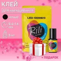Клей черный для LED наращивания Rili Solar Black, 5 мл с подарками