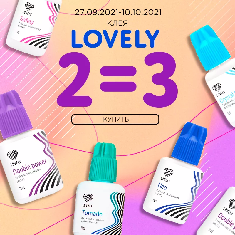 Клея Lovely 2=3 Клея Lovely 2=3