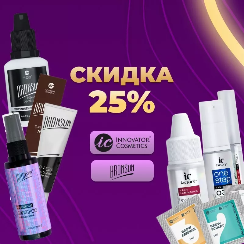Скидка 25% на Innovator Cosmetics и Bronsun до 03.09! Скидка 25% на Innovator Cosmetics и Bronsun до 03.09!
