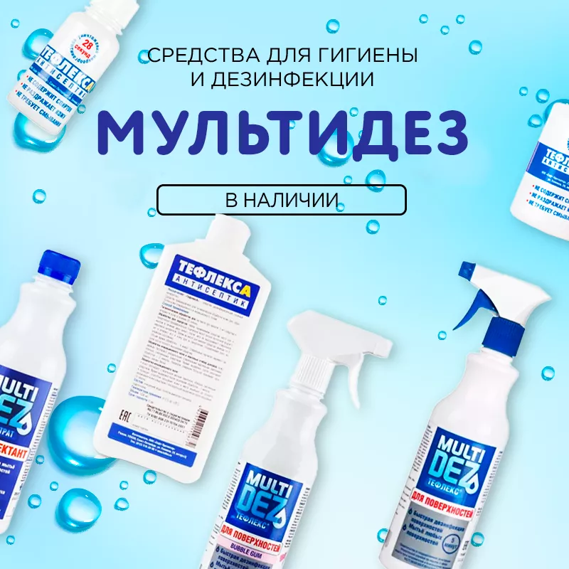 Новый бренд Мультидез! Новый бренд Мультидез!