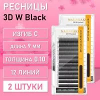 Ресницы Пучки Nagaraku 3DW Black С 0.10 9 2 шт Ресницы Пучки Nagaraku 3DW Black С 0.10 9 2 шт
