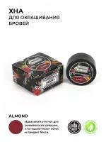 Хна для бровей  цвет Almond (для создания оттенка), 10 капсул,