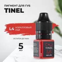 Пигмент для губ L4 "Коралловый рай" (5ml  )