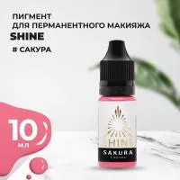 Пигмент Shine Сакура, 10 мл