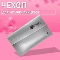 Кейс для 4х пинцетов "Silver"