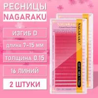 Розовые ресницы Nagaraku MIX Premuim Extensions D, 0.15, 7-15 mm, 2 шт
