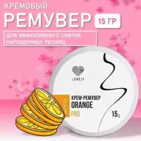 Ремувер кремовый Lovely Апельсин,15g