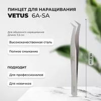 Пинцет VETUS (Ветус) 6A-SA