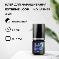 Клей HD Lashes Extreme look (Экстрим лук), 3мл