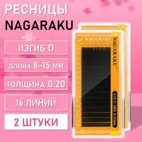 NAGARAKU Premium Ellips matte D, 0.20, 8-15 mm 2 шт