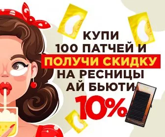 Купи патчи - получи скидку! Купи патчи - получи скидку!