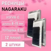 Ресницы На ленте NAGARAKU (Нагараку) Premium Ellips C, 0.15, 8-15 mm 2 шт