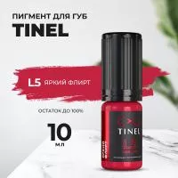 Пигмент для губ L5 "Яркий флирт" (10ml  )