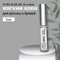 Мягкий клей ULTRA GLUE GEL Si Lashes, 8 мл