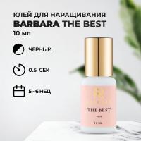 Клей BARBARA (Барбара) The Best 10 мл