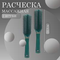 Расческа масажная плоская темно-зеленая 2 шт