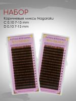 Набор коричневых ресниц Nagaraku