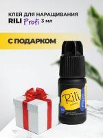 Черный клей Rili "Profi", 3 мл с подарками