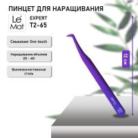 Пинцет профессиональный Le Maitre "Expert" BLUE-PURPLE T2-65