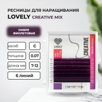 Ресницы омбре фиолетовые LOVELY Creative - 6 линий - MIX