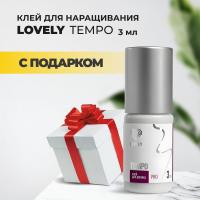 Клей чёрный Lovely "Tempo", 3 мл с подарками