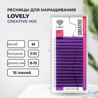 Ресницы фиолетовые LOVELY Creative - 16 линий - MIX