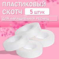 Набор пластиковых скотчей 5 штук