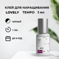 Клей чёрный Lovely "Tempo", 5 мл (истекает срок)