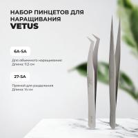 Набор пинцетов Vetus 27-SA и 6A-SA