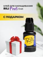 Черный клей Rili "Profi", 5 мл с подарками