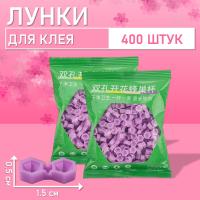 Палетки, лунки для клея фиолетовые 400 шт