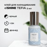 Клей elSHINE (Шайн) Tefia, 5 мл (истекает срок)