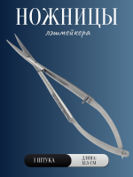 Ножницы лэшмейкера