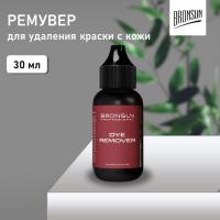 Ремувер для удаления краски с кожи BRONSUN, 30 мл