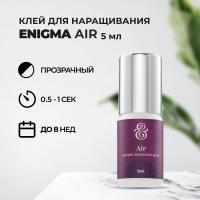 КЛЕЙ ENIGMA (Энигма) Air (5 мл)