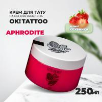 Крем на основе вазелина "OK!Tattoo" "Aphrodite" 250 ml