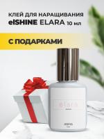 Клей elSHINE (Шайн) Elara, 10 мл с подарками