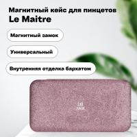 Магнитный кейс для пинцетов Le Maitre Sapphire Pink Panther