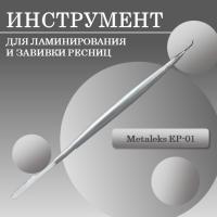 Инструмент для ламинирования и завивки ресниц EP-01