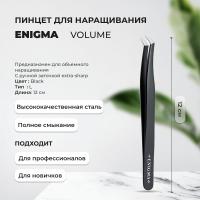 Пинцет Volume new Enigma (Black, с ручной заточкой extra-sharp)