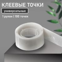 Капля для клея, клеевые точки (100 точек.)