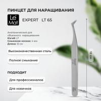 Пинцет профессиональный Le Maitre "Expert" LT 65